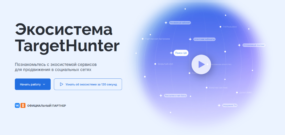 [targethunter.ru] Поиск целевой аудитории №7 на 1 _0.png